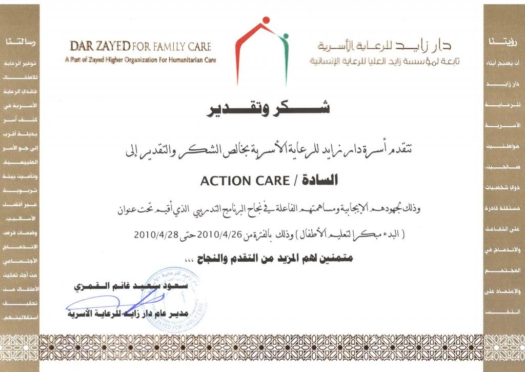 SE Certificate of Appreciation Dar Zayed - AC, (April 2010)